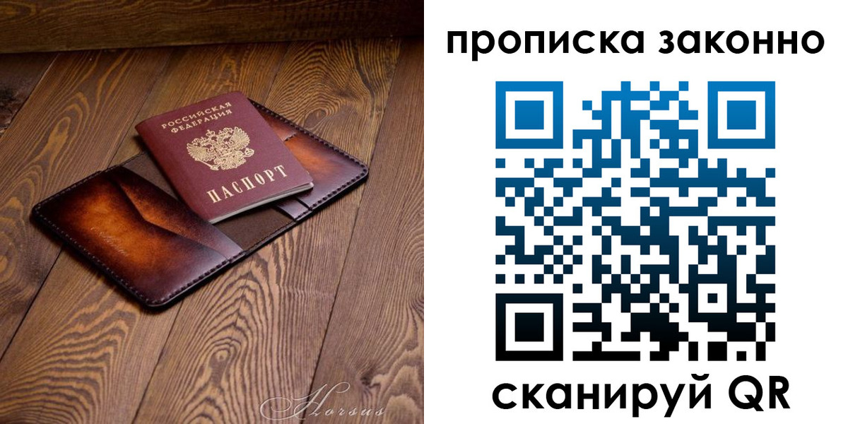прописка в Ейске