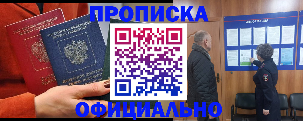 прописка регистрация в Ейске