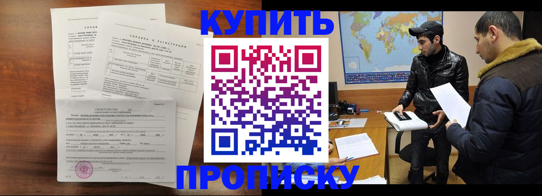 прописка паспорт в Ейске