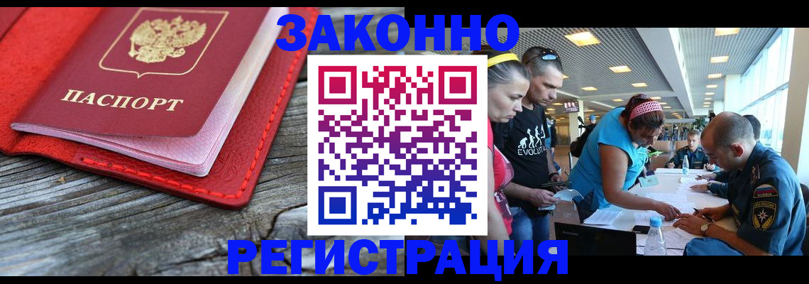 временная регистрация адрес в Ейске