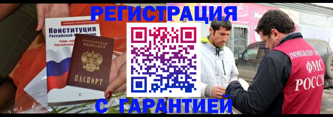 временная регистрация 2025 в Ейске