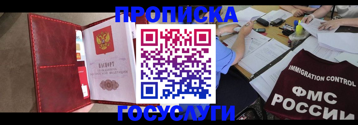 временная регистрация недорого в Ейске