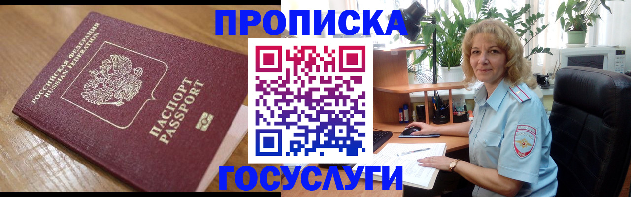 временная регистрация гарантия в Ейске
