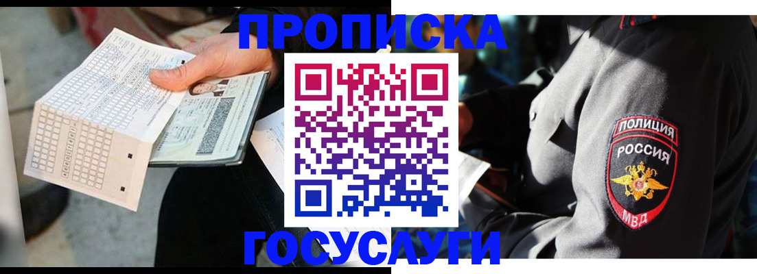прописка от собственника в Ейске