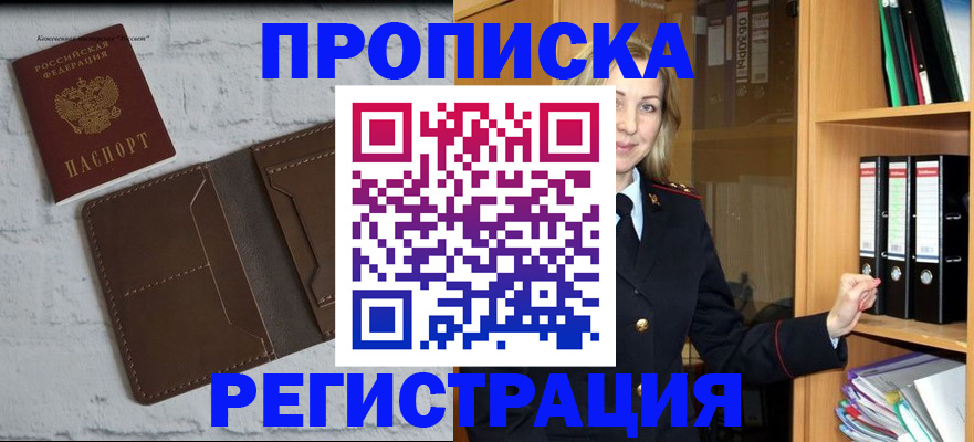 временная регистрация адрес в Ейске