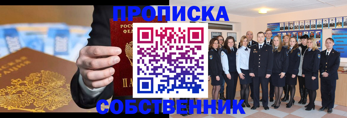 прописка для кредита в Ейске