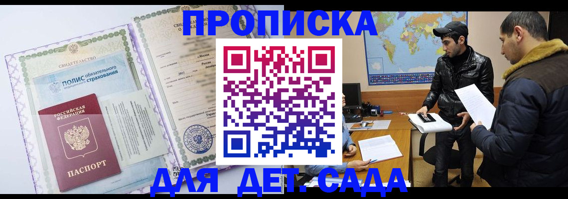 временная регистрация в Ейске