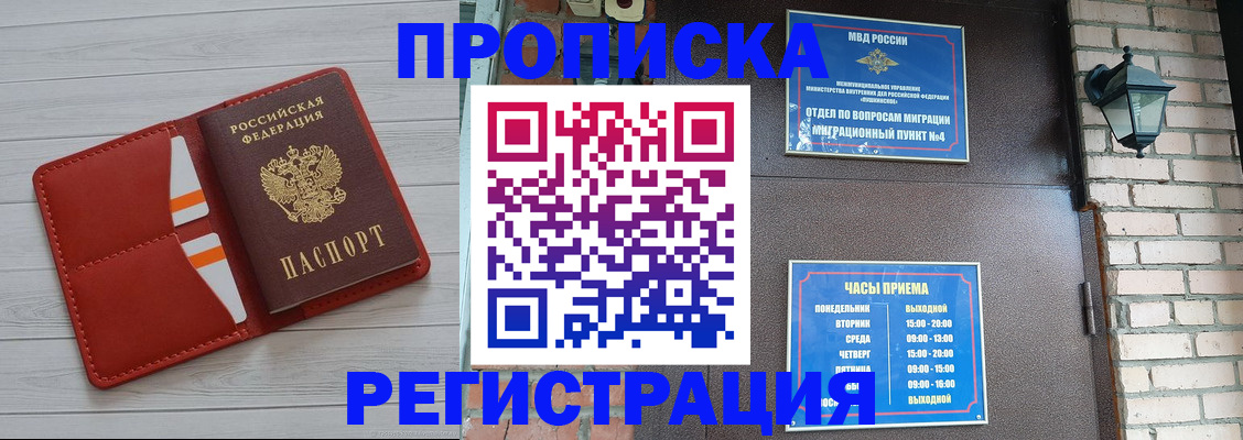 временная регистрация гарантия в Ейске